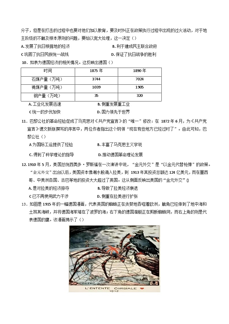黑龙江省牡丹江市第二高级中学2024-2025学年高二下学期3月月考历史试题第3页