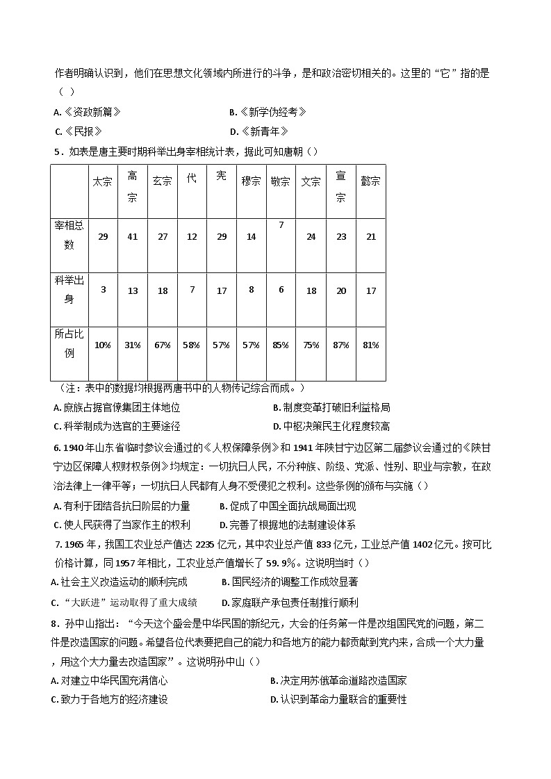 黑龙江省牡丹江市第二高级中学2024-2025学年高二下学期月考历史试题第2页