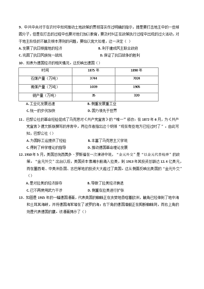 黑龙江省牡丹江市第二高级中学2024-2025学年高二下学期月考历史试题第3页
