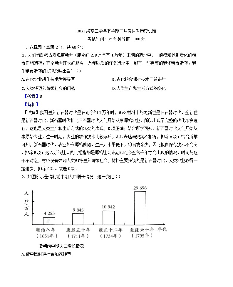 黑龙江省牡丹江市第一高级中学2024-2025学年高二下学期3月月考历史试题(解析版)第1页