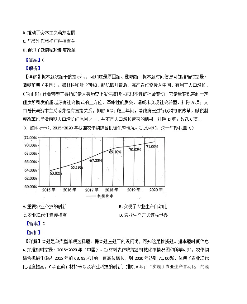 黑龙江省牡丹江市第一高级中学2024-2025学年高二下学期3月月考历史试题(解析版)第2页