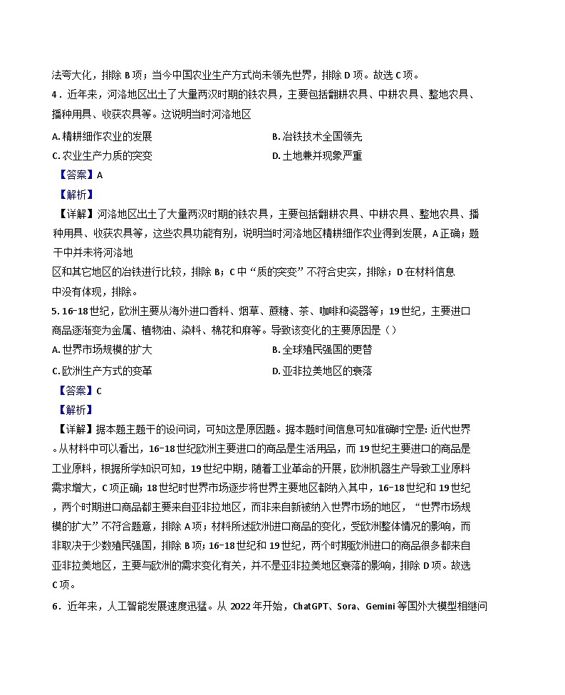 黑龙江省牡丹江市第一高级中学2024-2025学年高二下学期3月月考历史试题(解析版)第3页