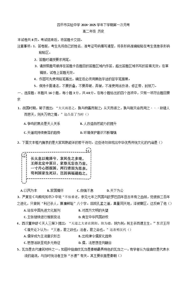 吉林省四平市实验中学2024-2025学年高二下学期第一次月考历史试题第1页