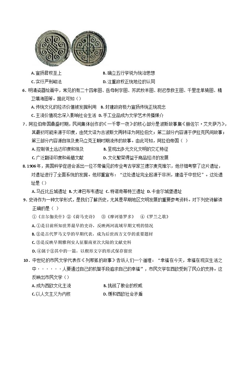 吉林省四平市实验中学2024-2025学年高二下学期第一次月考历史试题第2页
