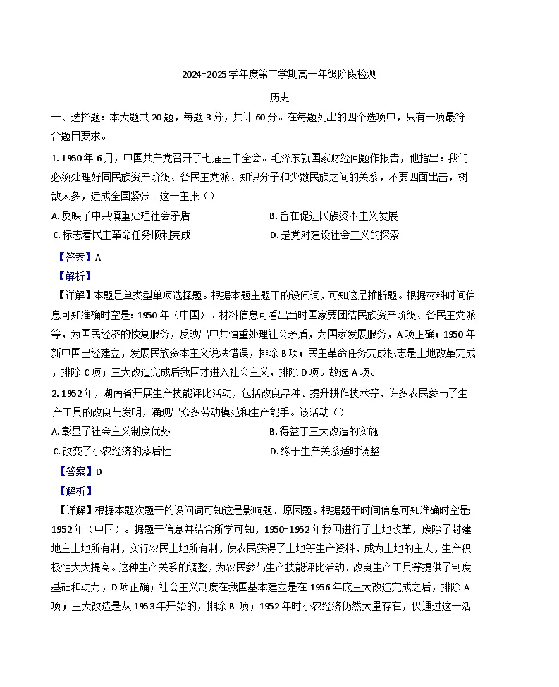 江苏省海安高级中学2024-2025学年高一下学期第一次月考历史试题（解析版）第1页