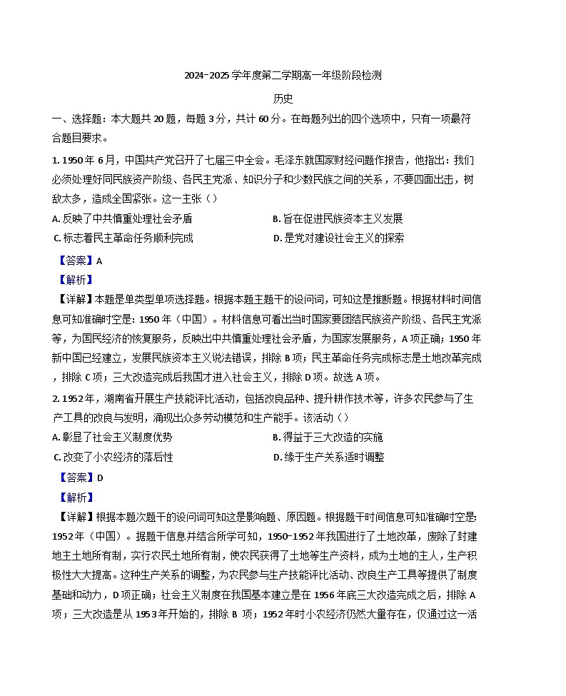 江苏省海安高级中学2024-2025学年高一下学期第一次月考历史试题（解析版）第1页