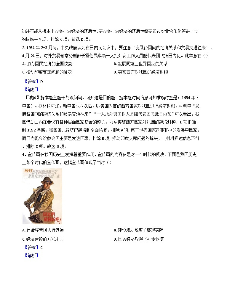 江苏省海安高级中学2024-2025学年高一下学期第一次月考历史试题（解析版）第2页