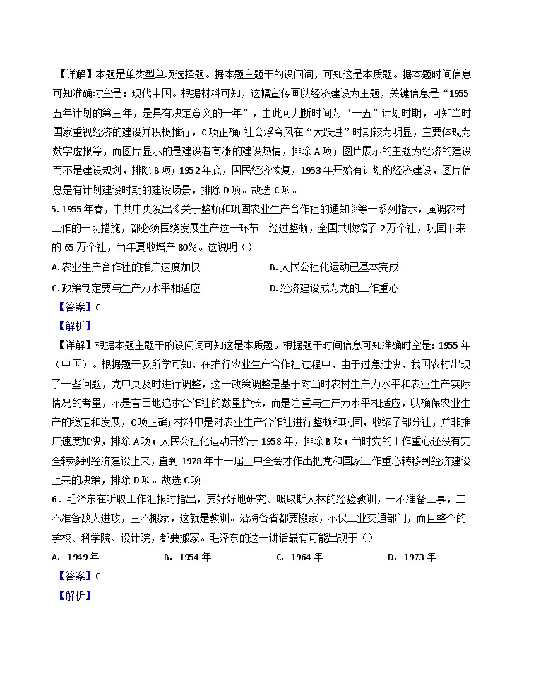 江苏省海安高级中学2024-2025学年高一下学期第一次月考历史试题（解析版）第3页