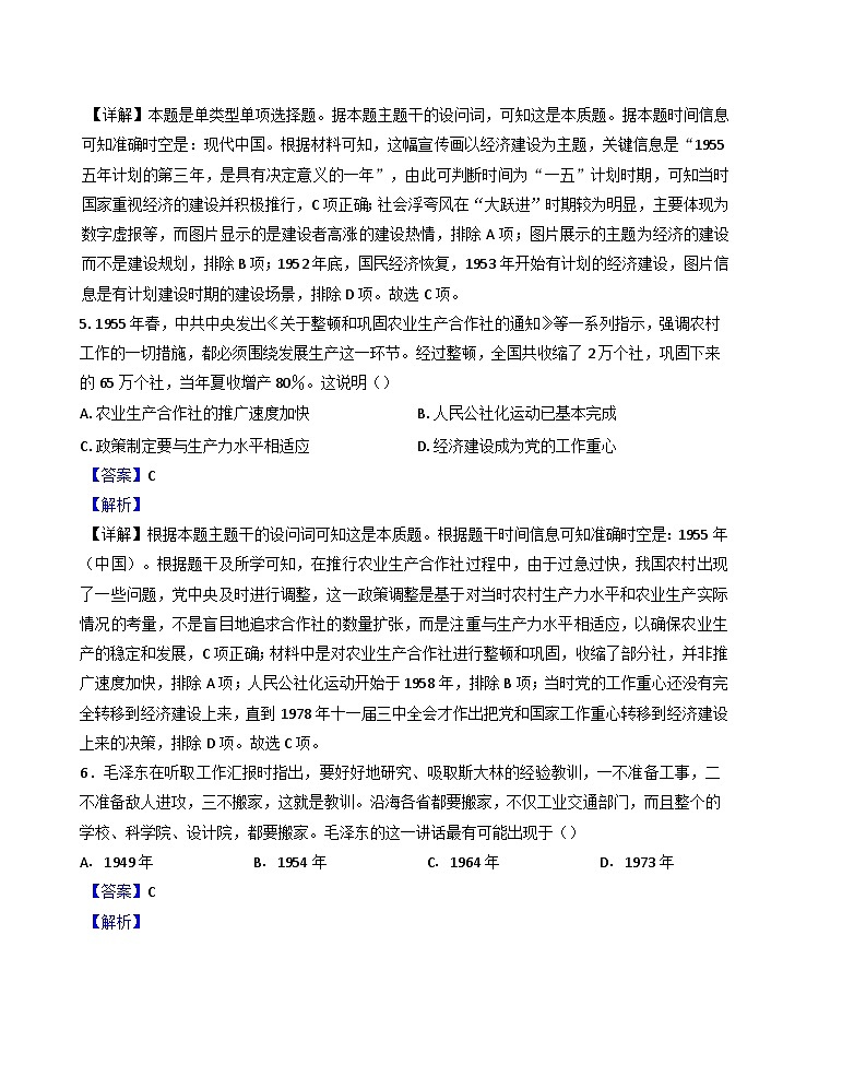 江苏省海安高级中学2024-2025学年高一下学期第一次月考历史试题（解析版）第3页