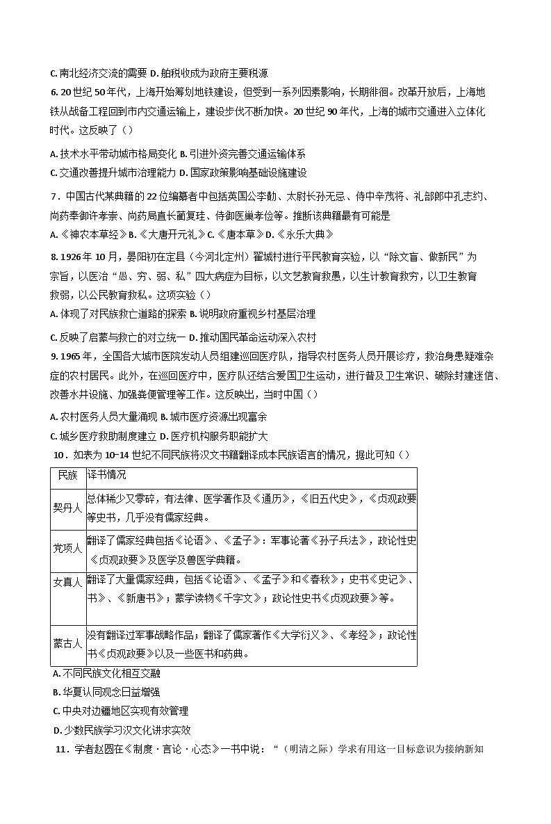 内蒙古自治区通辽市第一中学2024-2025学年高二下学期第一次月考历史试题第2页