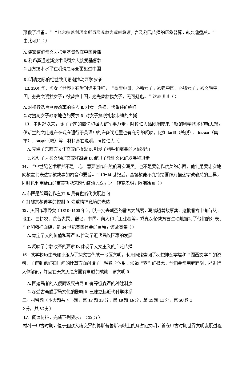 内蒙古自治区通辽市第一中学2024-2025学年高二下学期第一次月考历史试题第3页