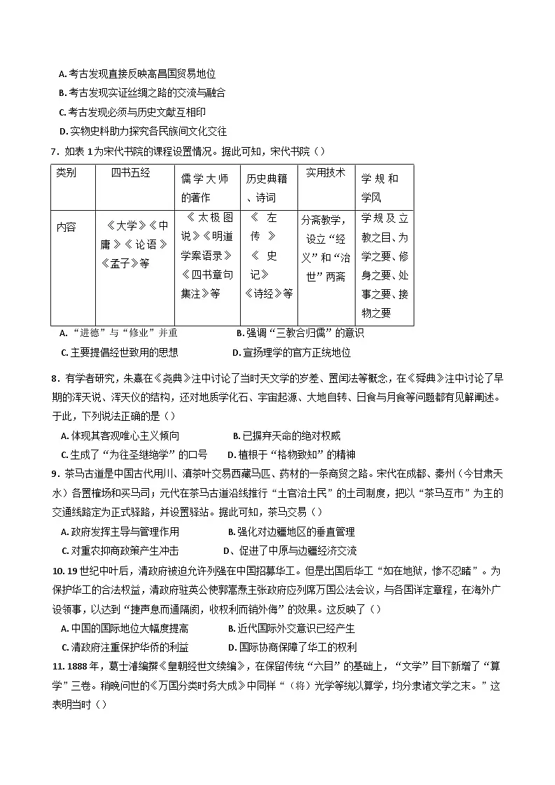 山东省济宁市育才中学2024-2025学年高二下学期第一次阶段性测试历史试卷第2页