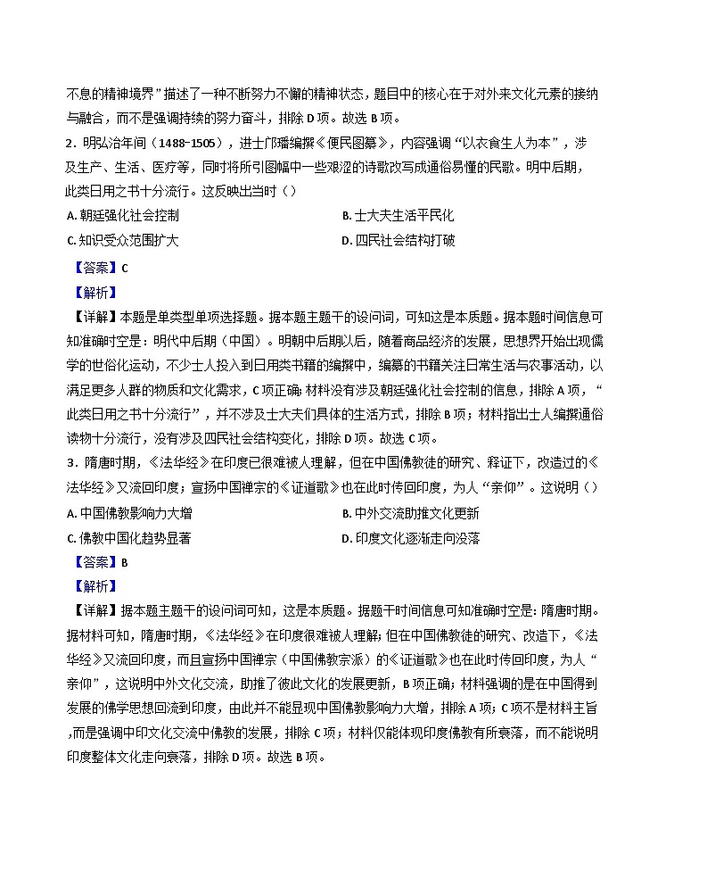 四川省绵竹中学2024-2025学年高二下学期第一次月考历史试题(解析版)第2页