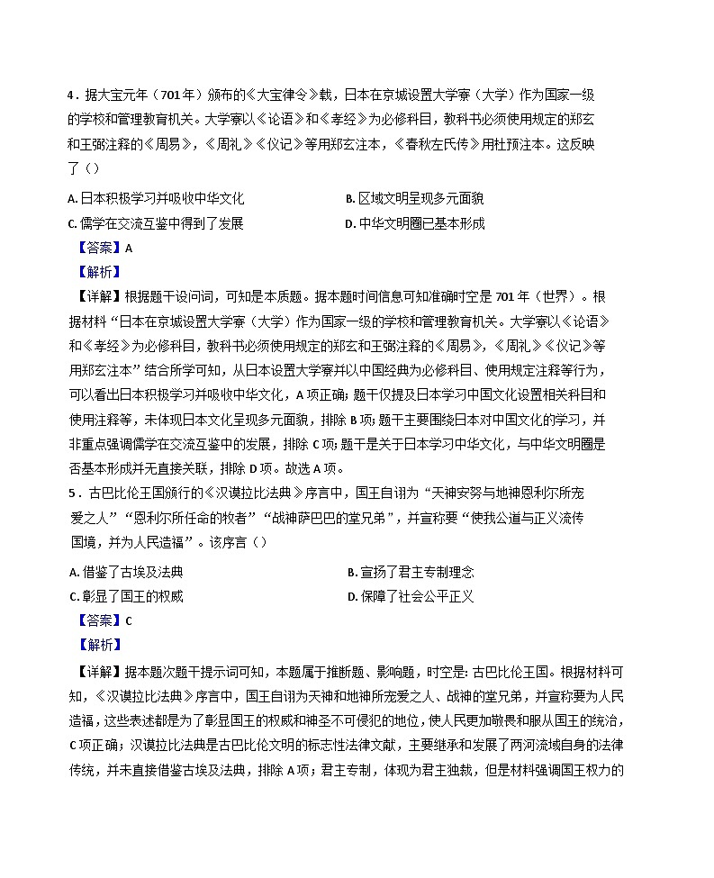 四川省绵竹中学2024-2025学年高二下学期第一次月考历史试题(解析版)第3页
