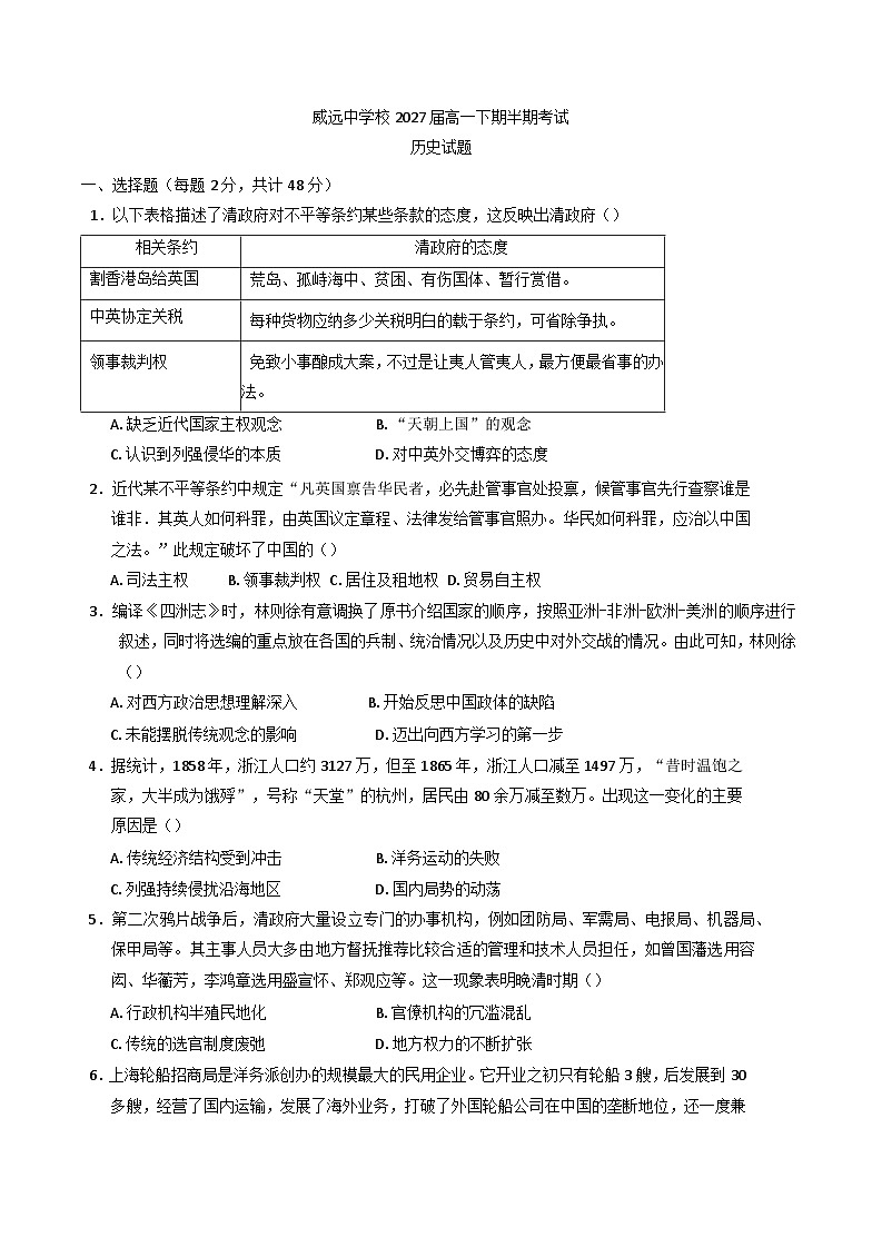 四川省内江市威远中学校2024-2025学年高一下学期期中考试历史试卷第1页