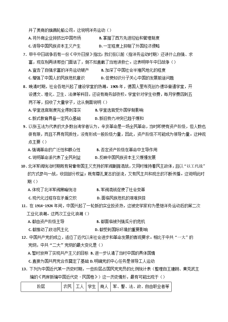 四川省内江市威远中学校2024-2025学年高一下学期期中考试历史试卷第2页