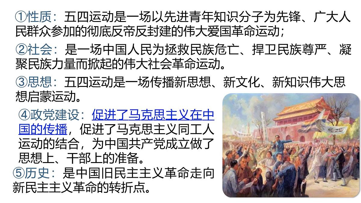 高中历史统编版(2019)中外历史纲要上册第20课五四运动与中国共产党的诞生课件第8页