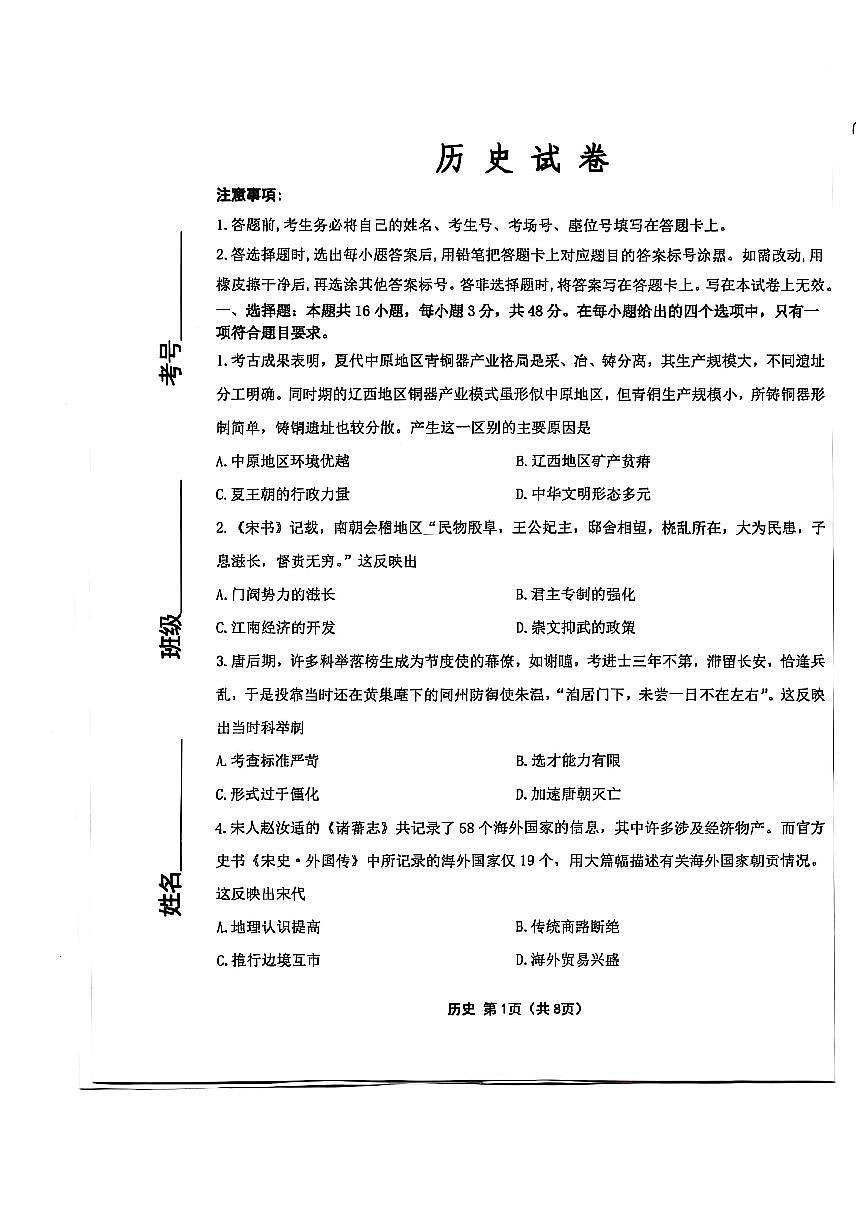 黑龙江省齐齐哈尔市2025届高三第一次模拟考试历史试题第1页