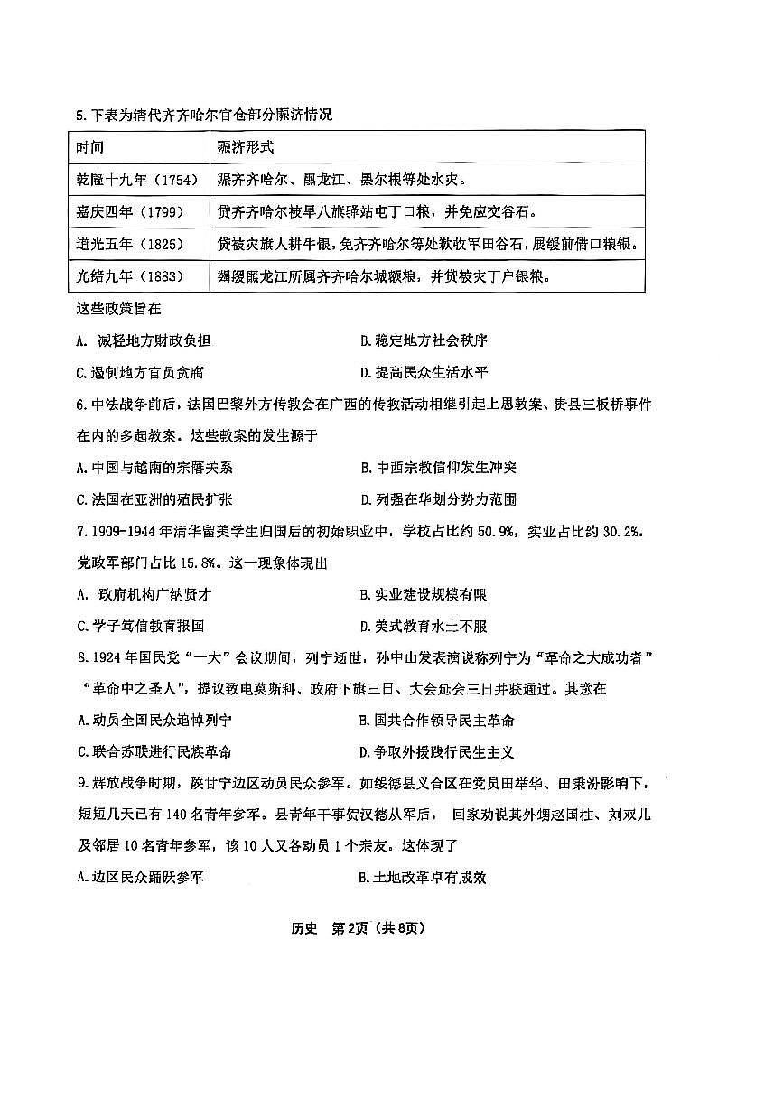 黑龙江省齐齐哈尔市2025届高三第一次模拟考试历史试题第2页