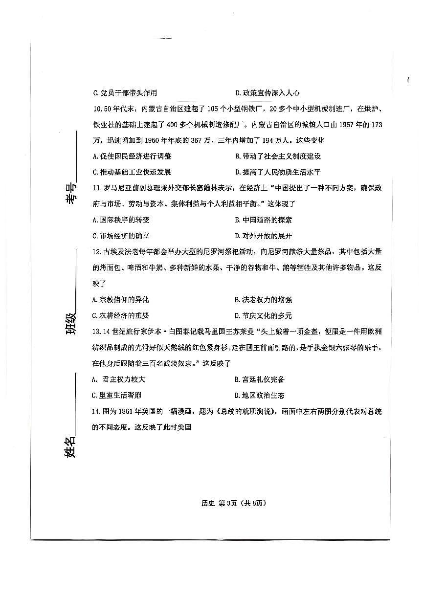 黑龙江省齐齐哈尔市2025届高三第一次模拟考试历史试题第3页