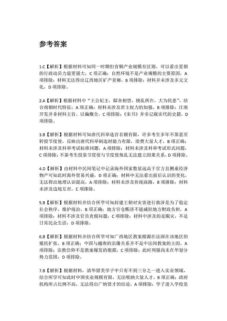 1_历史答案第1页