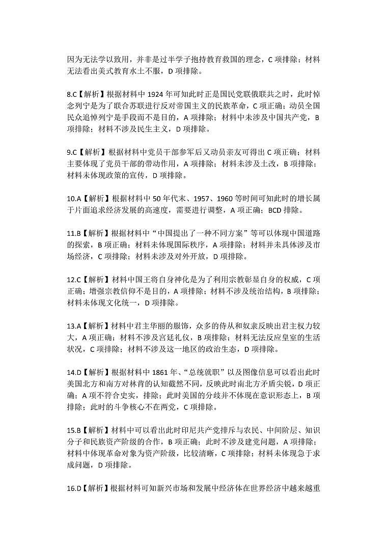 1_历史答案第2页