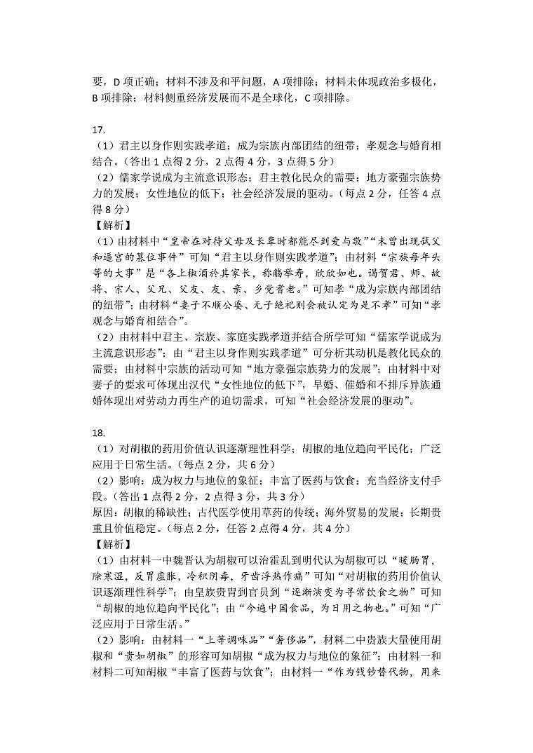 1_历史答案第3页