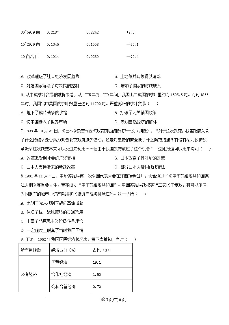 湖南省郴州市2024-2025学年高二下学期3月联考历史试题（原卷版）第2页