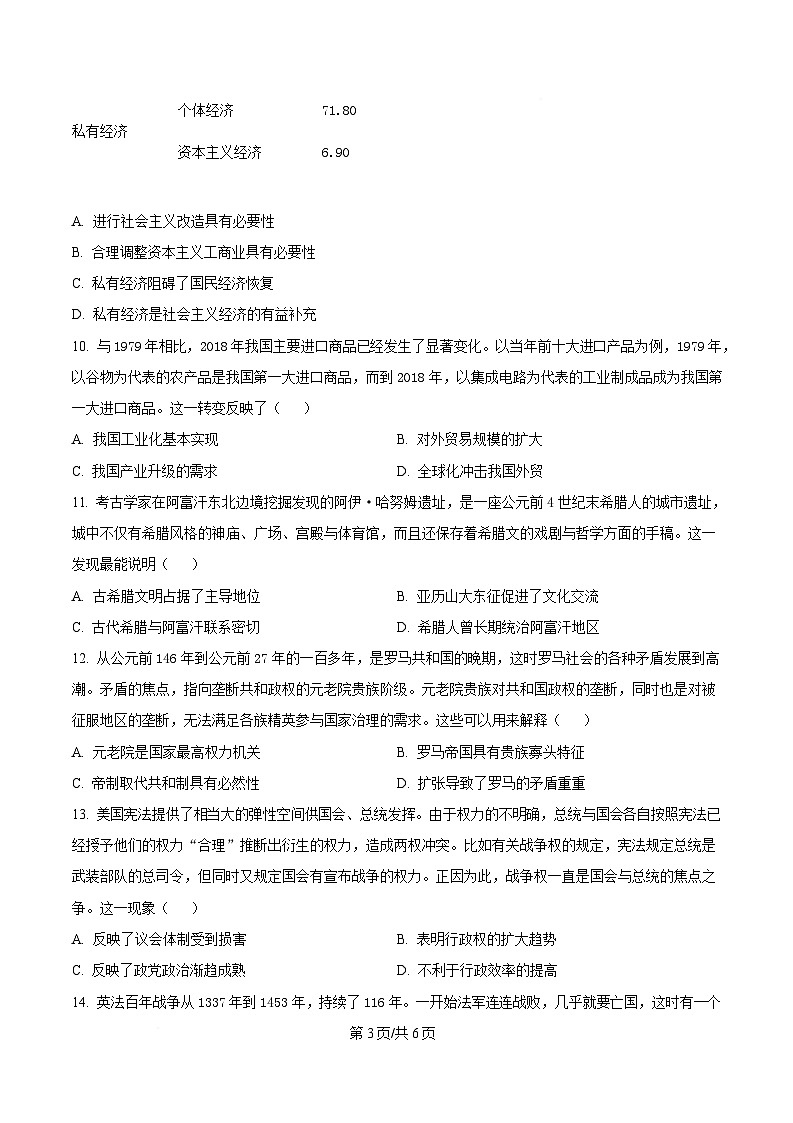 湖南省郴州市2024-2025学年高二下学期3月联考历史试题（原卷版）第3页