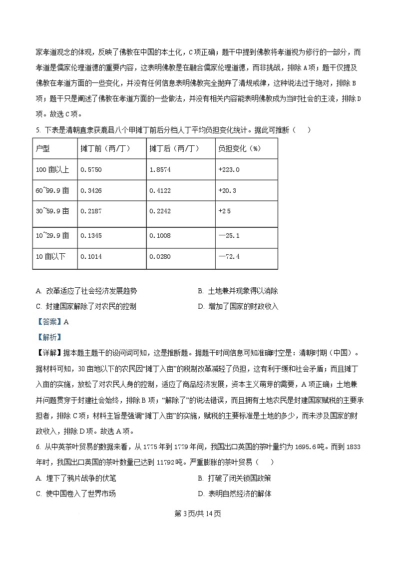 湖南省郴州市2024-2025学年高二下学期3月联考历史试题 Word版含解析第3页