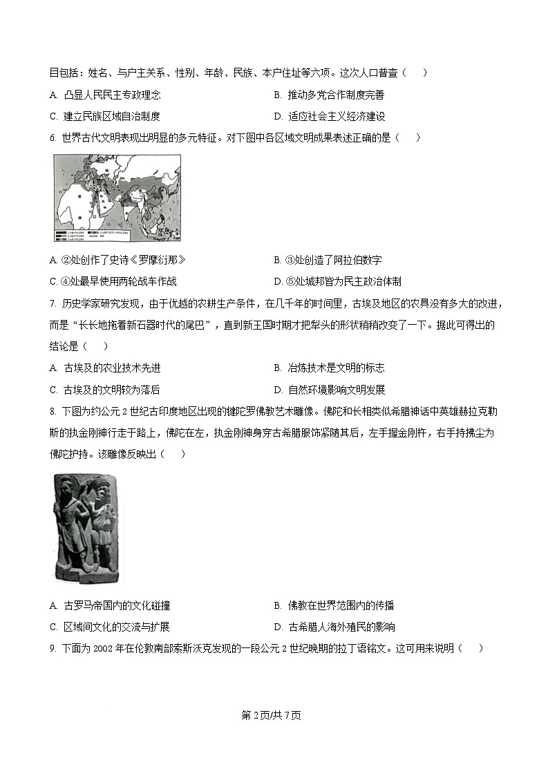 湖南省名校联考联合体2024-2025学年高一下学期第二次联考历史试题（原卷版）第2页