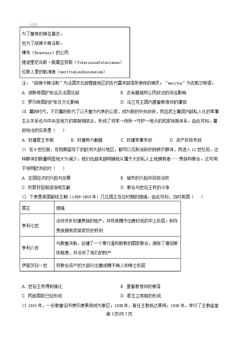 湖南省名校联考联合体2024-2025学年高一下学期第二次联考历史试题（原卷版）第3页