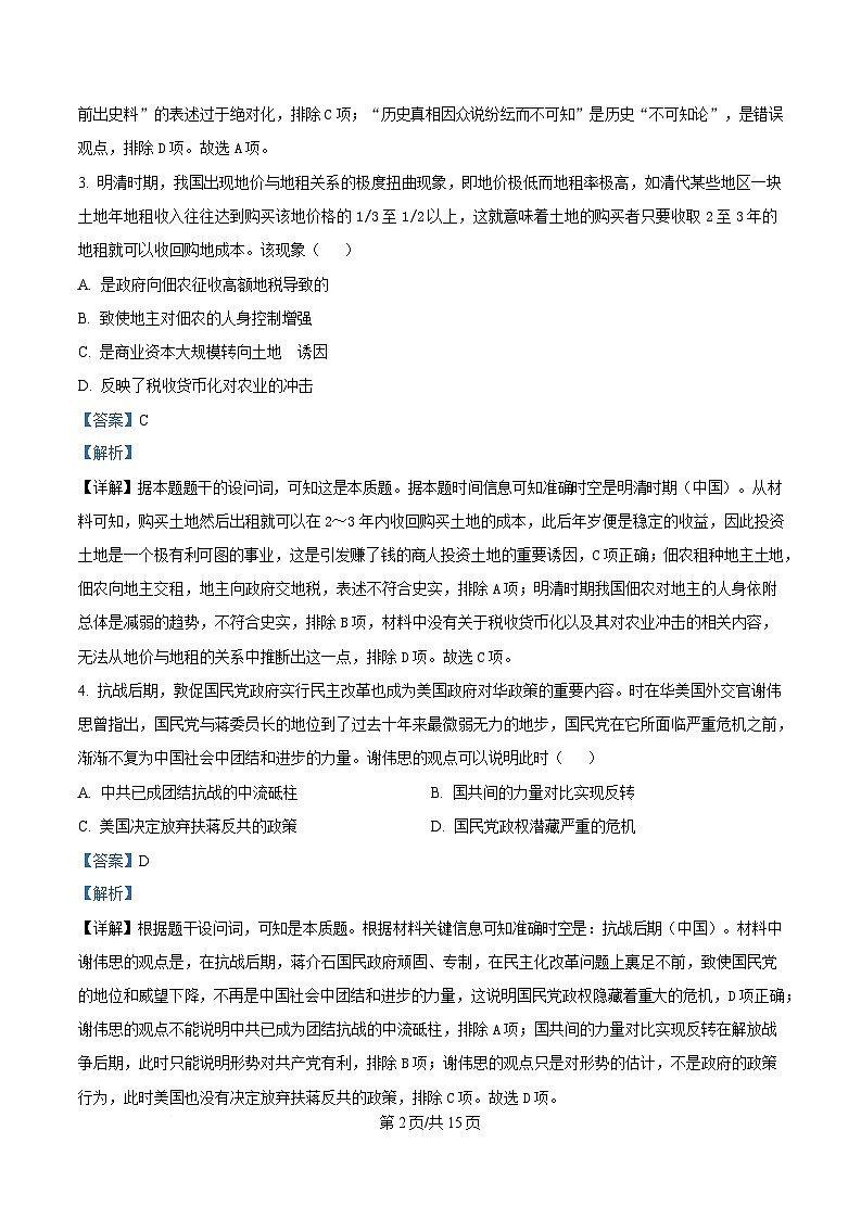 湖南省名校联考联合体2024-2025学年高一下学期第二次联考历史试题 Word版含解析第2页