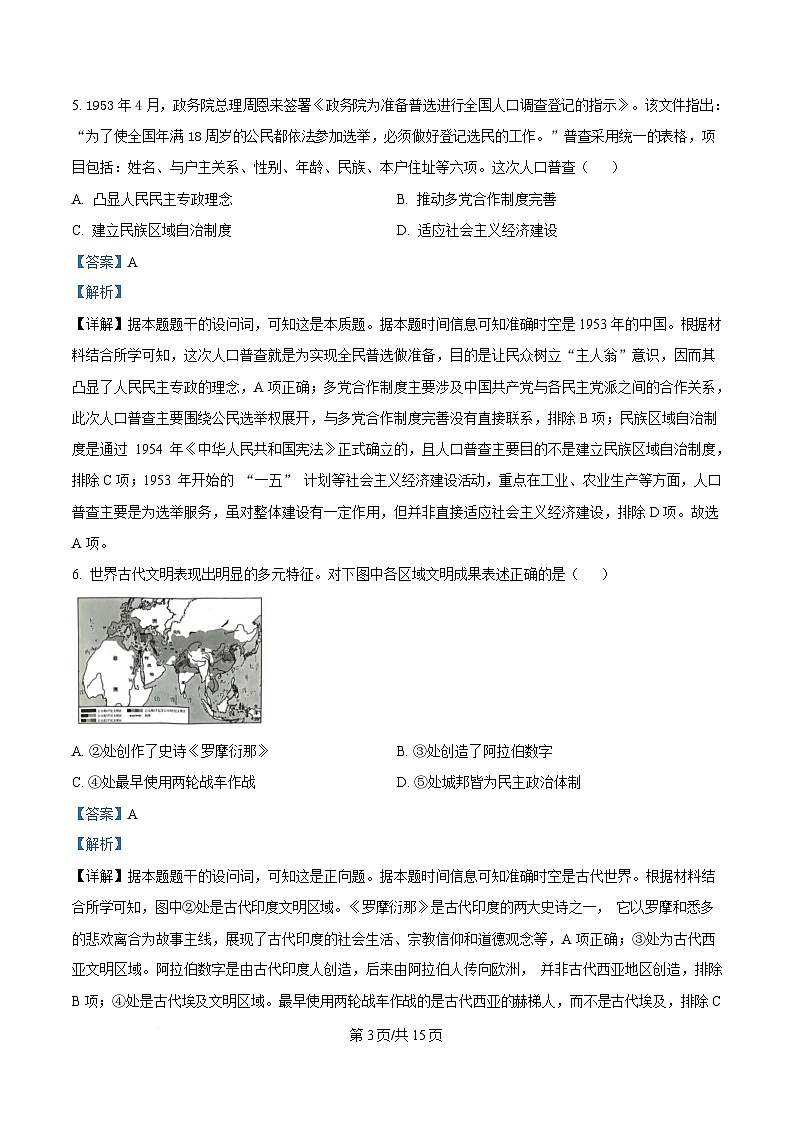 湖南省名校联考联合体2024-2025学年高一下学期第二次联考历史试题 Word版含解析第3页