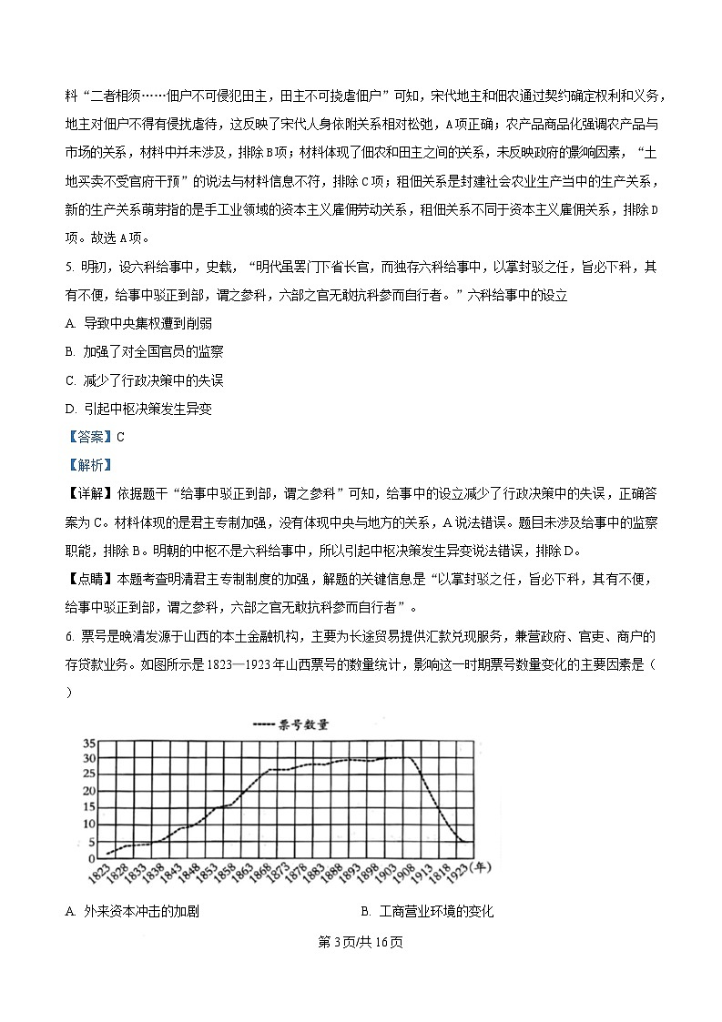 湖南省天壹联盟2024-2025学年高二下学期3月大联考历史试题  Word版含解析第3页