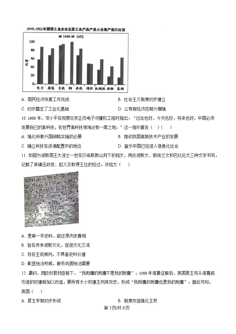 湖南省天壹联盟2024-2025学年高二下学期3月大联考历史试题 （原卷版）第3页