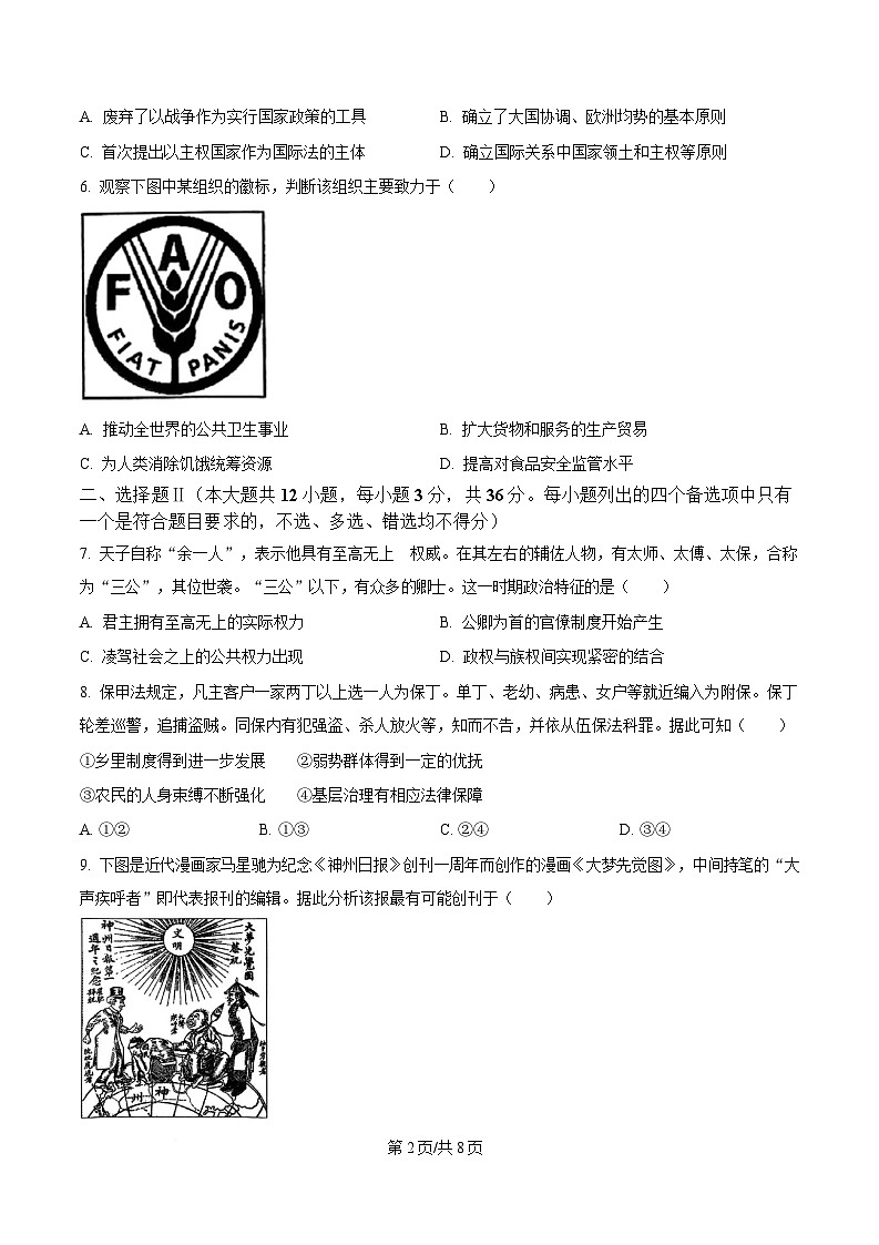 浙江省四校2024-2025学年高二下学期3月月考历史试题（原卷版）第2页