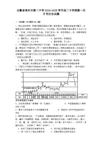 安徽省亳州市第二中学2024-2025学年高二下学期第一次月考历史试题(解析版)