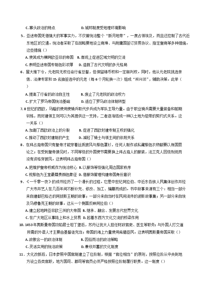 广东省东莞实验中学2024-2025学年高一下学期第一次段考历史试题(含解析)第2页