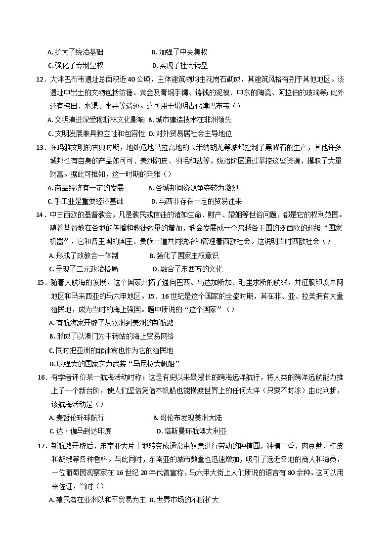 广东省东莞实验中学2024-2025学年高一下学期第一次段考历史试题(含解析)第3页