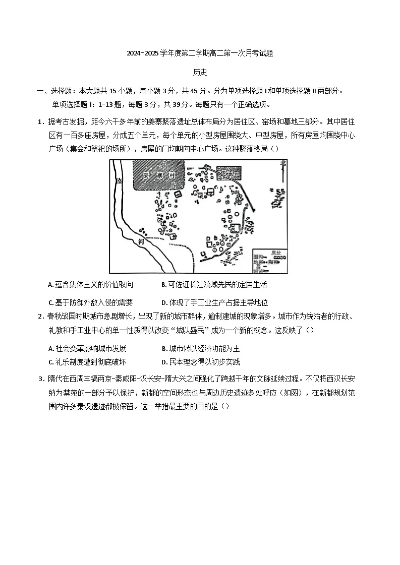 海南省文昌中学2024-2025学年高二下学期第一次月考历史试题(含解析)第1页