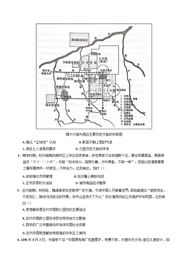 海南省文昌中学2024-2025学年高二下学期第一次月考历史试题(含解析)第2页