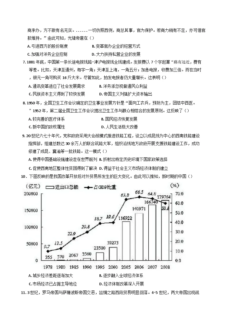 海南省文昌中学2024-2025学年高二下学期第一次月考历史试题(含解析)第3页