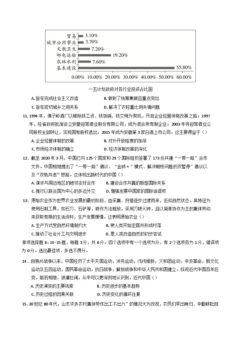 海南省文昌中学2024-2025学年高一下学期第一次月考历史试题(含解析)第3页