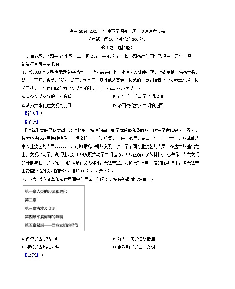 北京市第二中学2024-2025学年高一下学期3月月考历史试题（解析版）第1页
