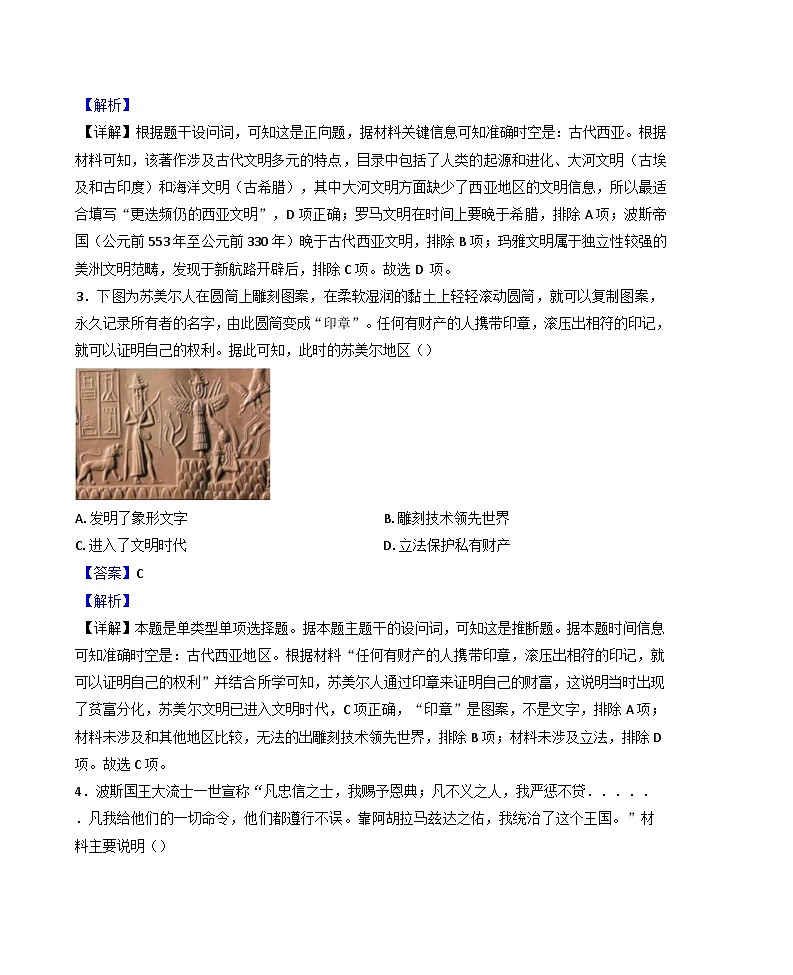 北京市第二中学2024-2025学年高一下学期3月月考历史试题（解析版）第2页