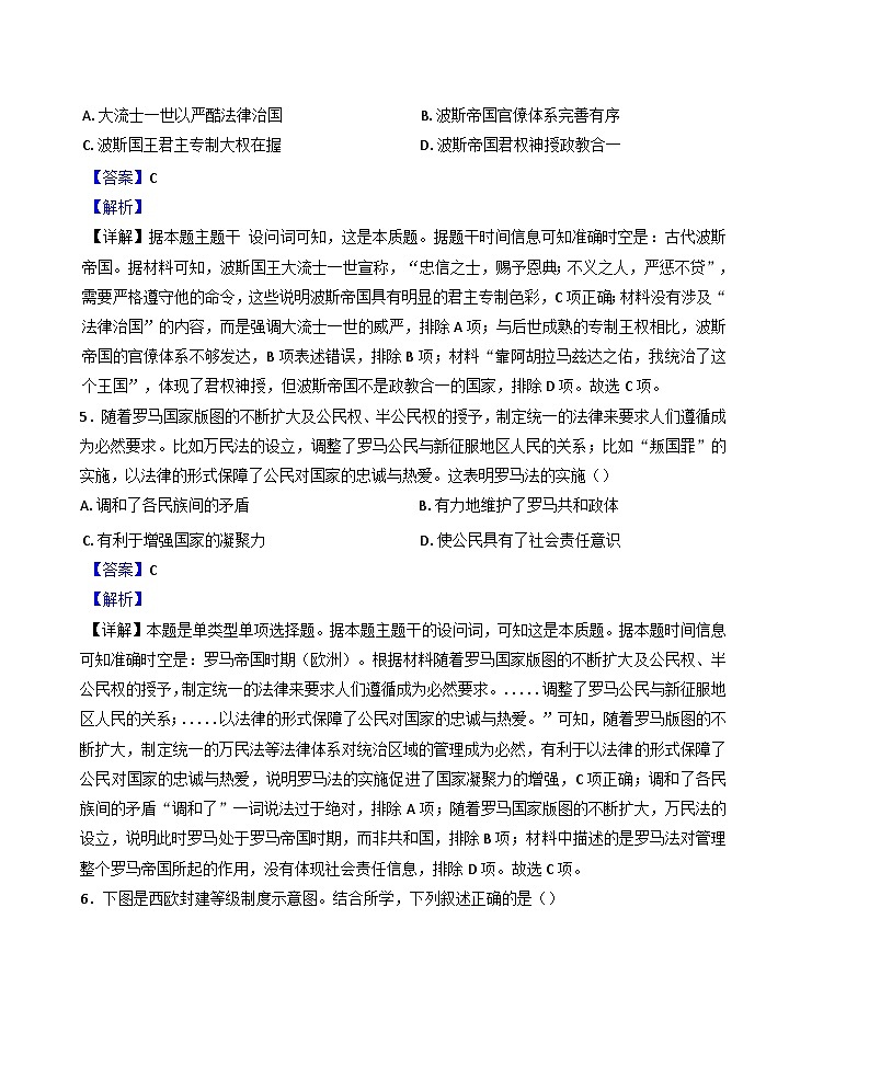 北京市第二中学2024-2025学年高一下学期3月月考历史试题（解析版）第3页