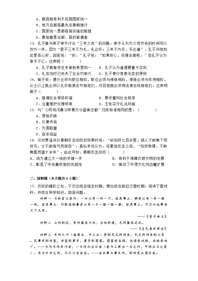 河南省南阳市邓州春雨国文学校2024-2025学年高二下学期开学考试历史试题(解析版)第3页