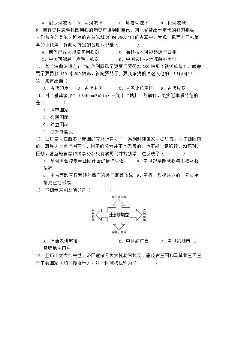 河南省南阳市邓州春雨国文学校2024-2025学年高一下学期开学考试历史试题(解析版)第2页