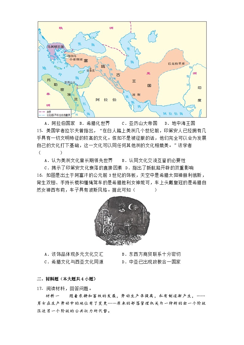河南省南阳市邓州春雨国文学校2024-2025学年高一下学期开学考试历史试题(解析版)第3页